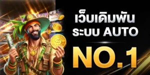สล็อตเว็บตรง แตกง่าย